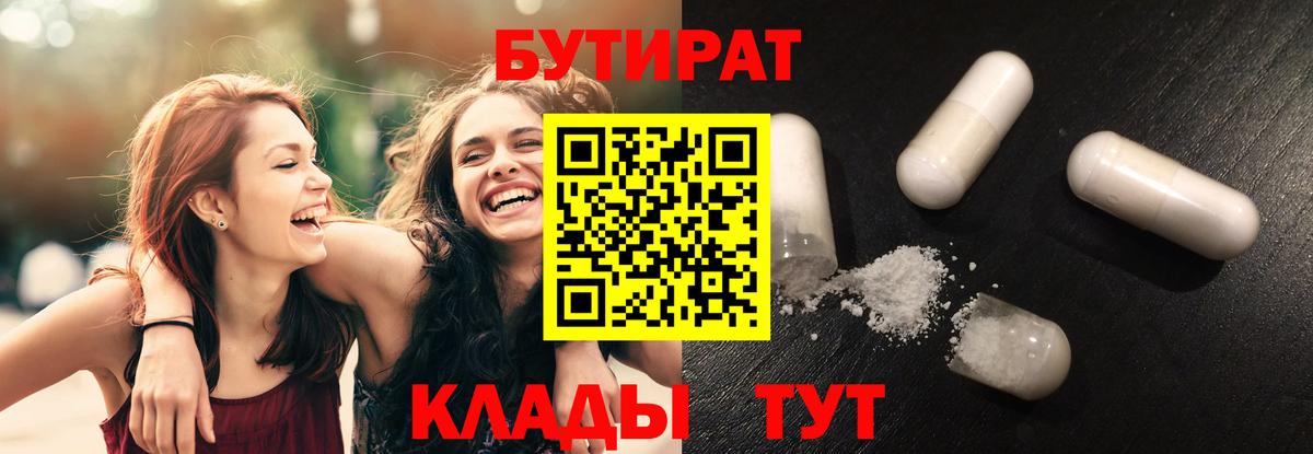 БУТИРАТ  БУТИРАТ вода  Вход с VPN  Отрадный 