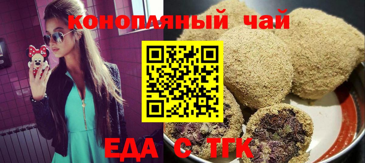 Отрадный  Cannafood конопля  Вход с VPN 