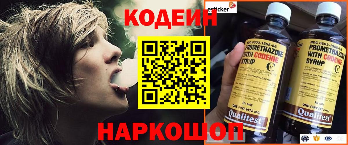 Codein напиток Lean (лин)  Вход с VPN  Отрадный  Кодеин Purple Drank 