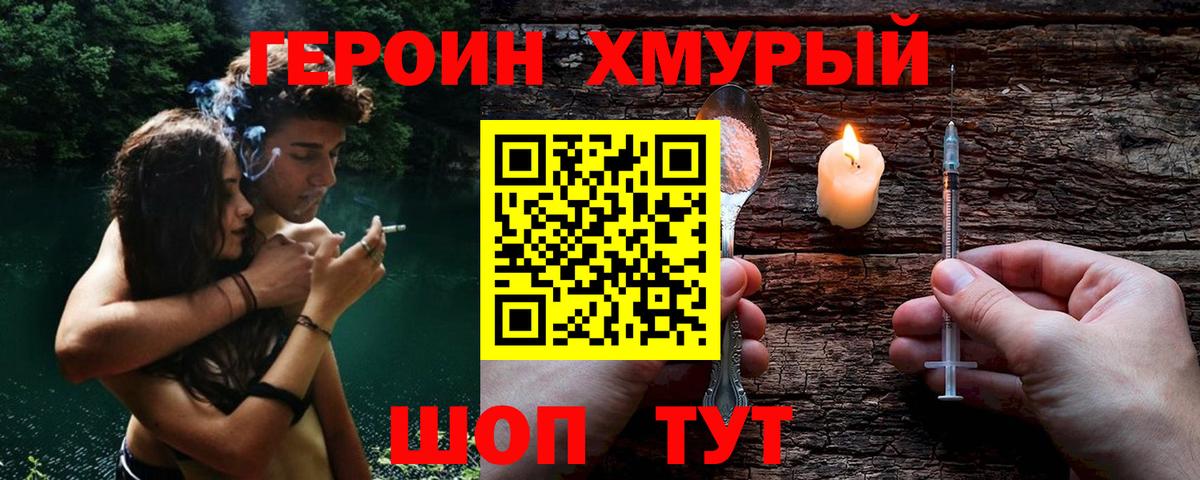 ГЕРОИН  Героин Афган  Вход с VPN  Отрадный 