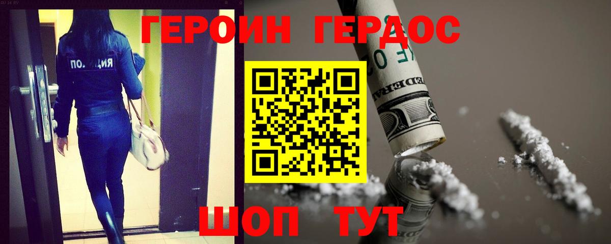 Героин VHQ Отрадный