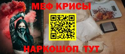 меф Севастополь