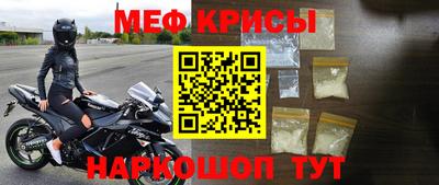 меф Севастополь