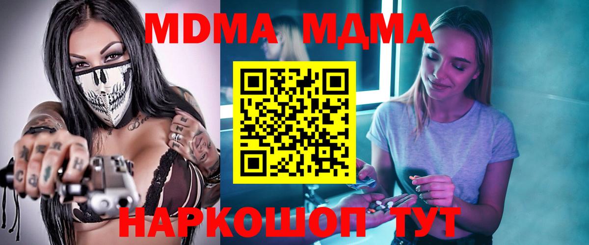 MDMA кристаллы Отрадный