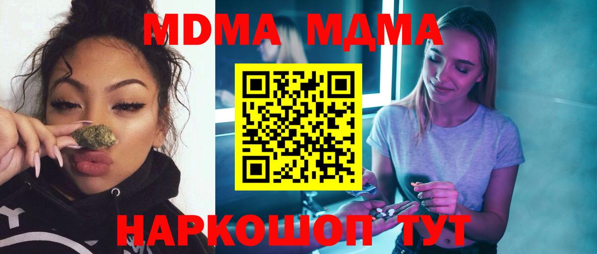 Отрадный  MDMA VHQ  Вход с VPN  МДМА молли 