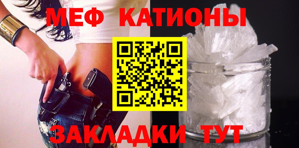 Меф Отрадный