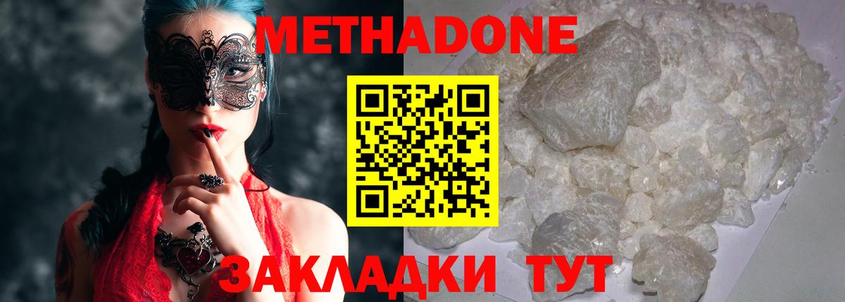 Метадон VHQ  МЕТАДОН кристалл  Отрадный  Вход с VPN 
