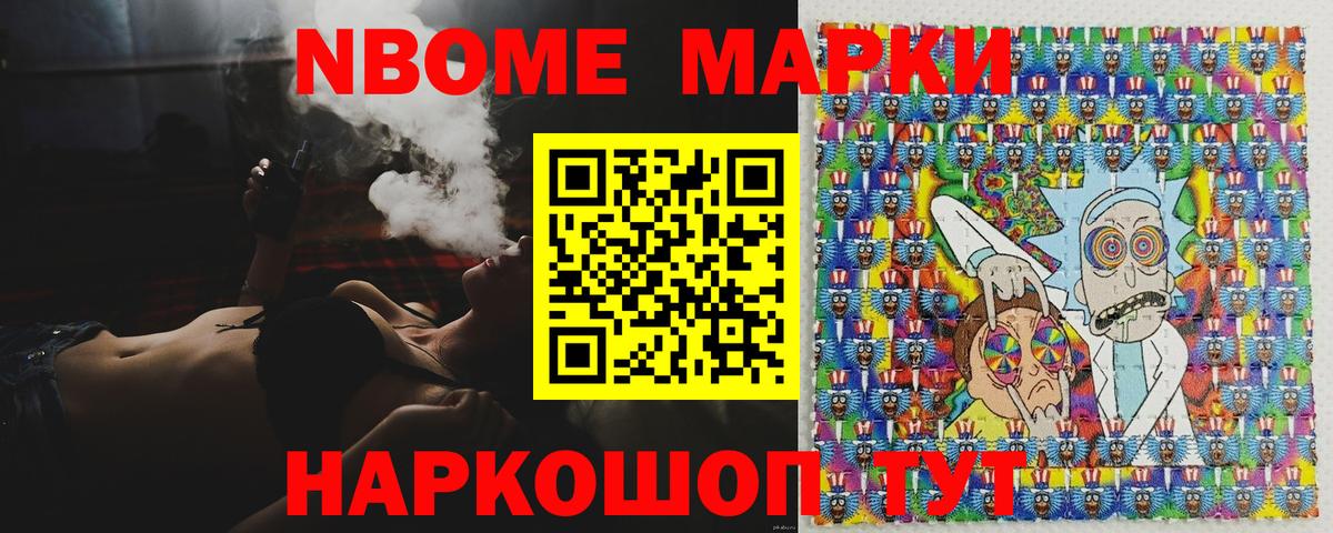 Марки 25I-NBOMe 1500мкг  Вход с VPN  Отрадный 