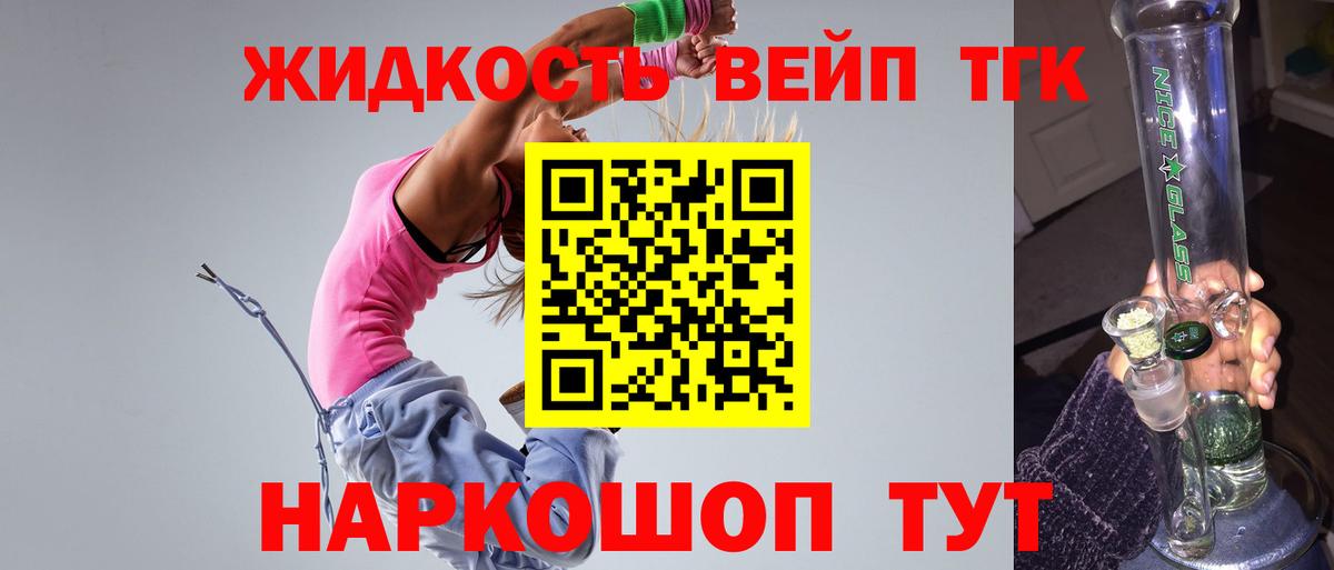 ТГК вейп с тгк Отрадный